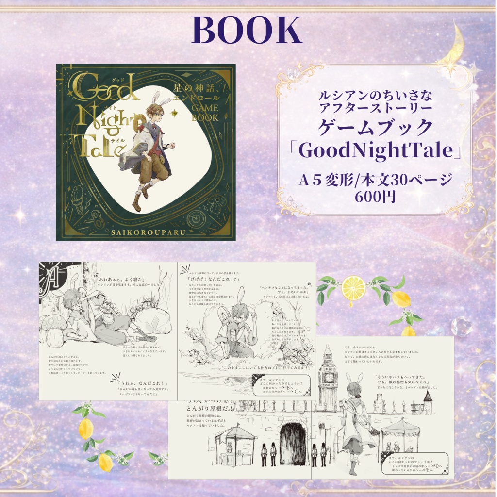 【星の神話、エンドロール】10周年記念アイテム🌟