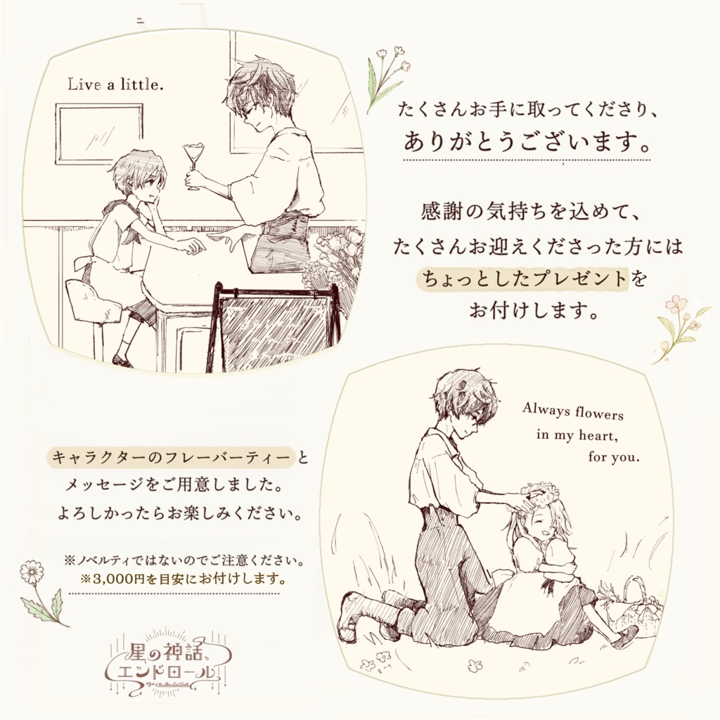 【星の神話、エンドロール】10周年記念アイテム🌟