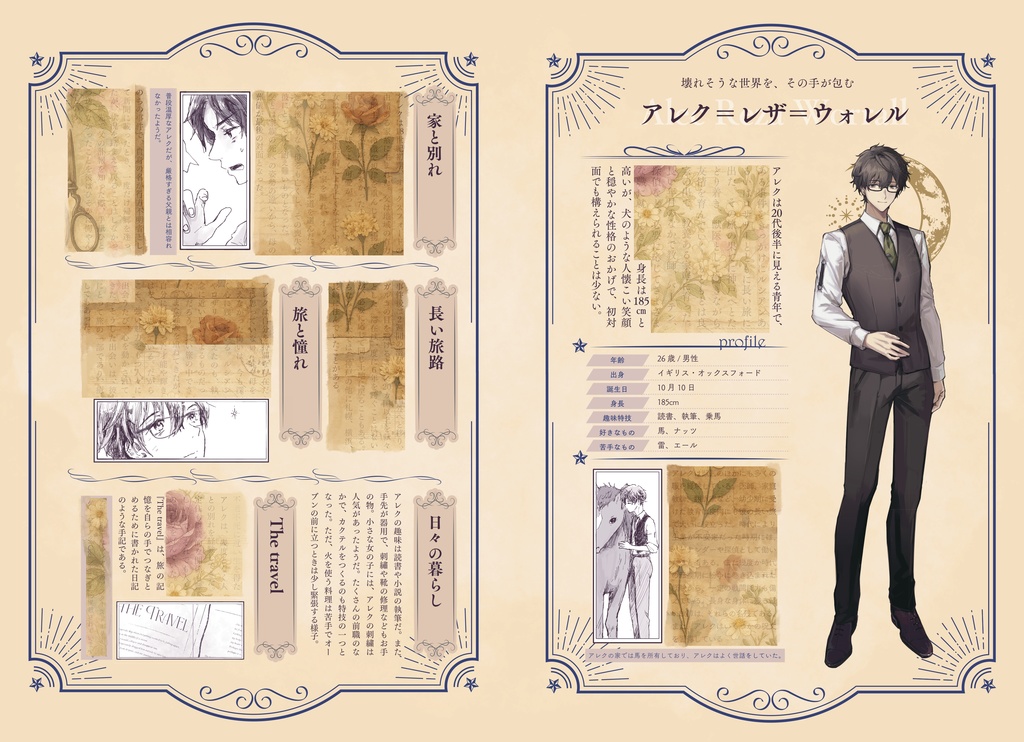 【星の神話、エンドロール】10周年記念アイテム🌟