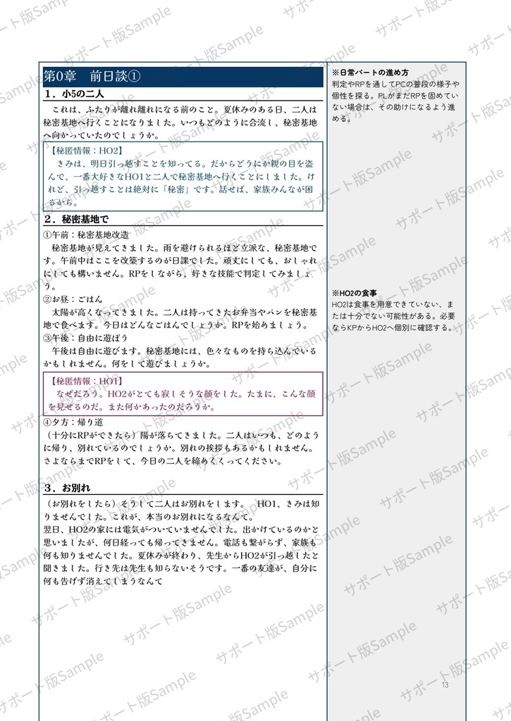 【正版・無料】煉瓦と硝子|クトゥルフ神話TRPG SPLL:E186274