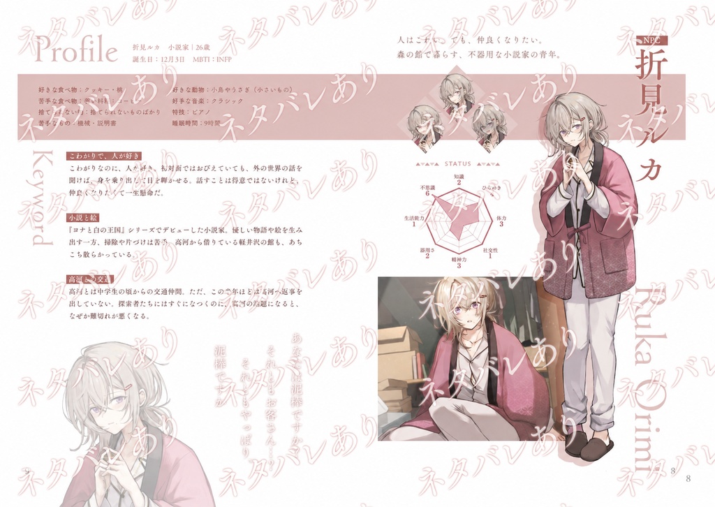 【正版・無料】煉瓦と硝子|クトゥルフ神話TRPG SPLL:E186274
