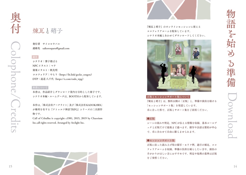 【期間限定価格】煉瓦と硝子|フルサポート版【描写/ココフォリアルーム/カード素材】【2PL/※タイマン改変可】