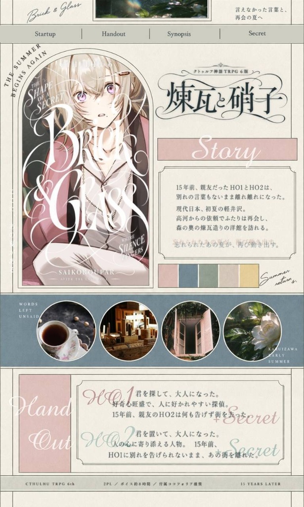 【期間限定価格】煉瓦と硝子|フルサポート版【描写/ココフォリアルーム/カード素材】【2PL/※タイマン改変可】