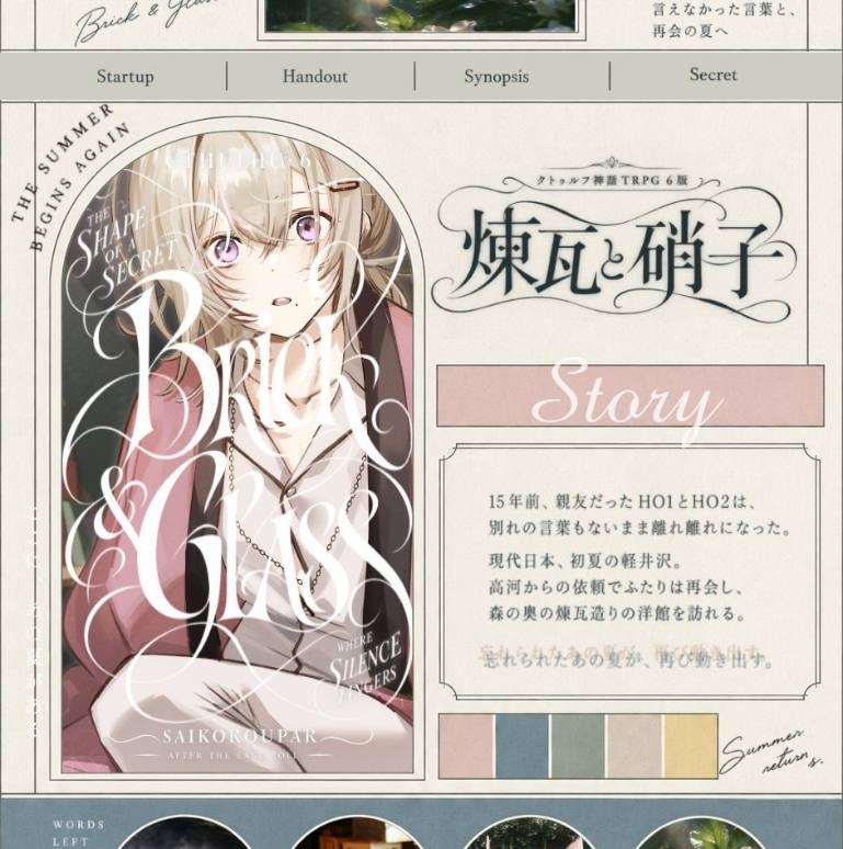 【期間限定価格】煉瓦と硝子｜フルサポート版【描写/ココフォリアルーム/カード素材】【2PL/※タイマン改変可】