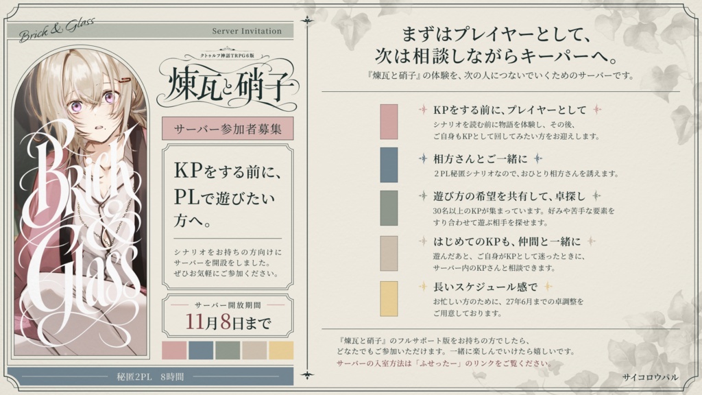 【期間限定価格】煉瓦と硝子|フルサポート版【描写/ココフォリアルーム/カード素材】【2PL/※タイマン改変可】