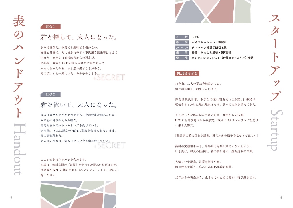【期間限定価格】煉瓦と硝子|フルサポート版【描写/ココフォリアルーム/カード素材】【2PL/※タイマン改変可】