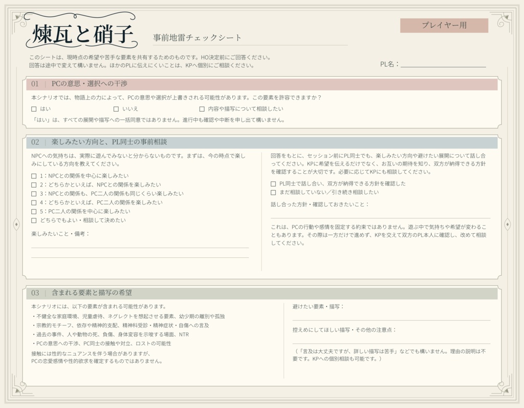 【期間限定価格】煉瓦と硝子|フルサポート版【描写/ココフォリアルーム/カード素材】【2PL/※タイマン改変可】