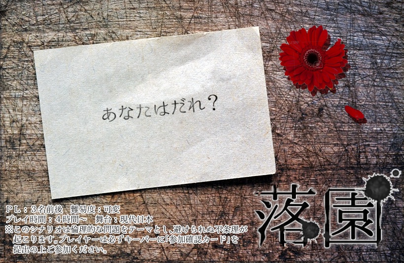 #落園 / プリズム