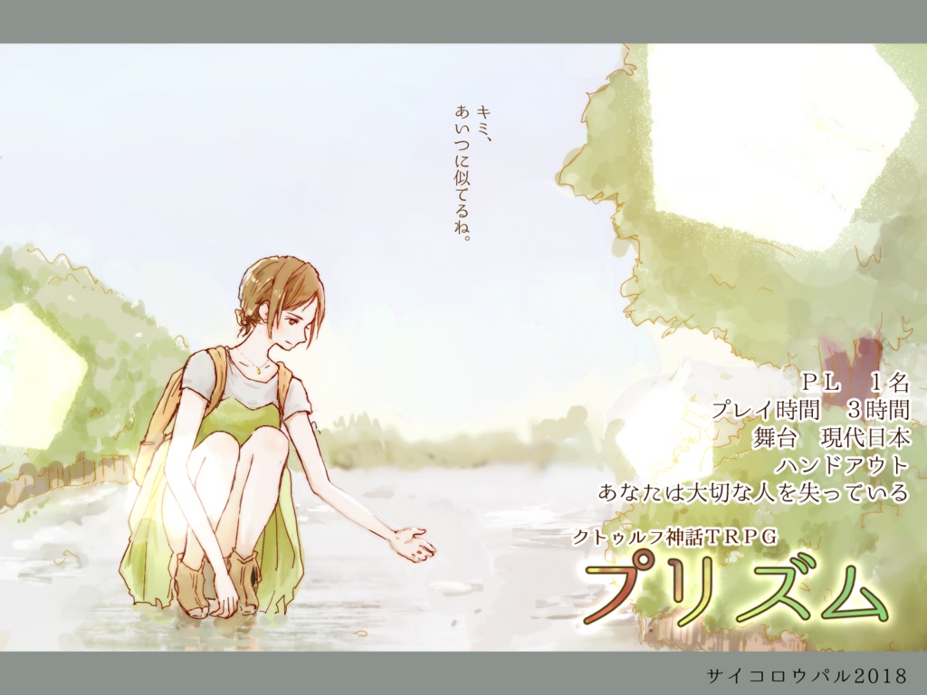 #落園 / プリズム