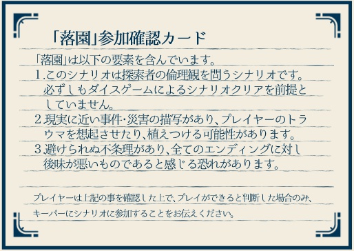 #落園 / プリズム