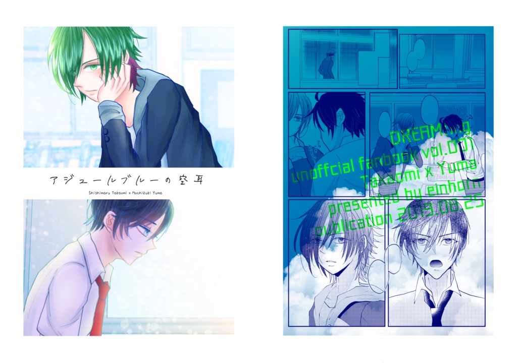 アジュールブルーの空耳【獅子悠】