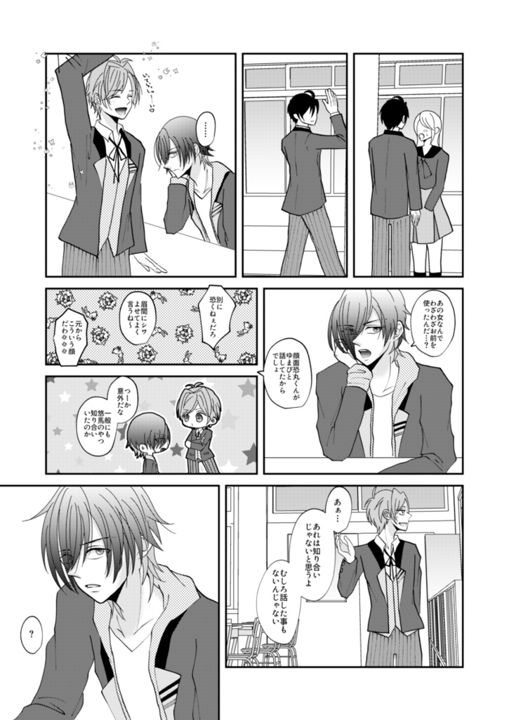 アジュールブルーの空耳【獅子悠】