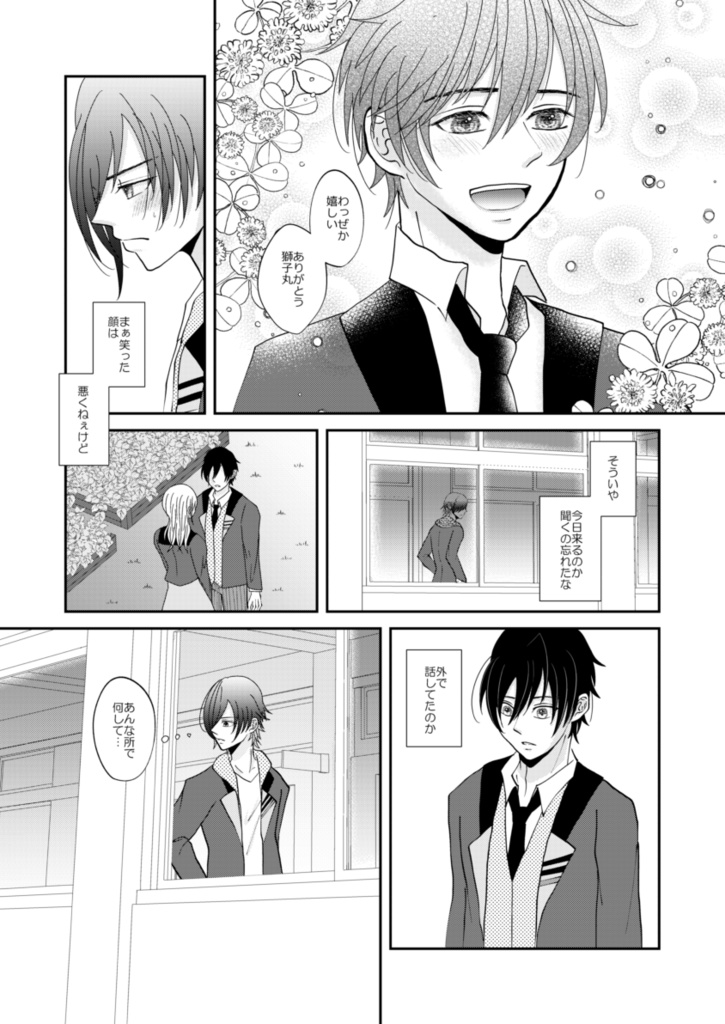 アジュールブルーの空耳【獅子悠】