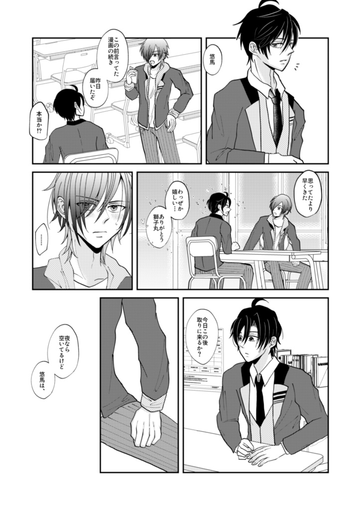 アジュールブルーの空耳【獅子悠】