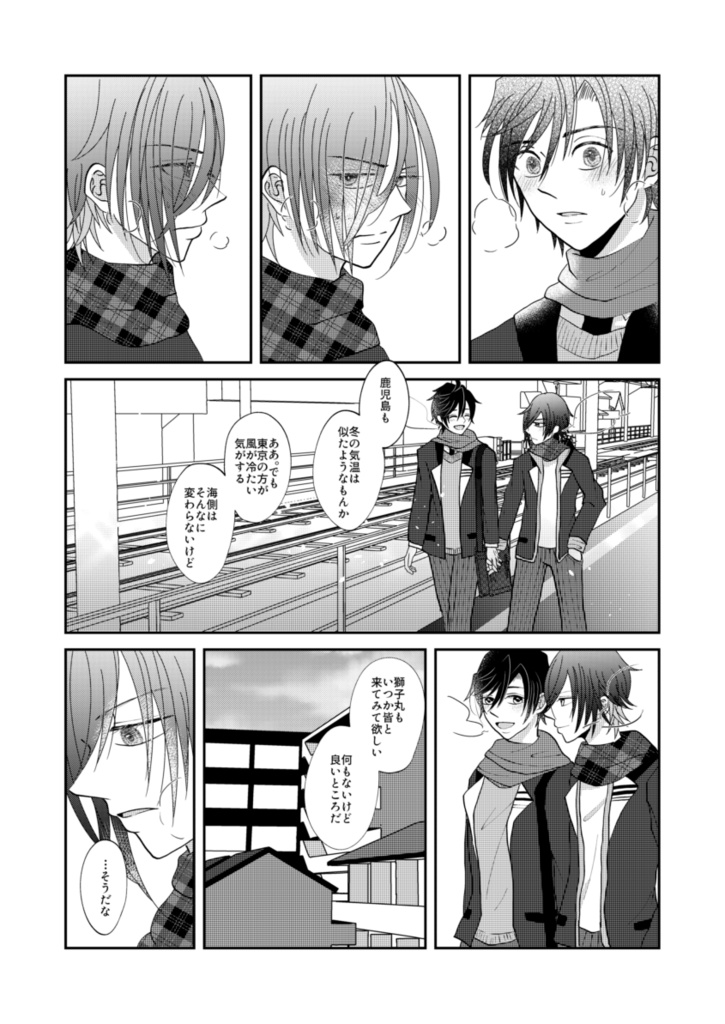 愛しいあなたに星はめぐる【獅子悠】