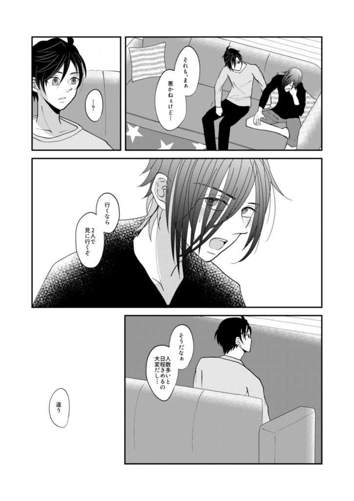 愛しいあなたに星はめぐる【獅子悠】