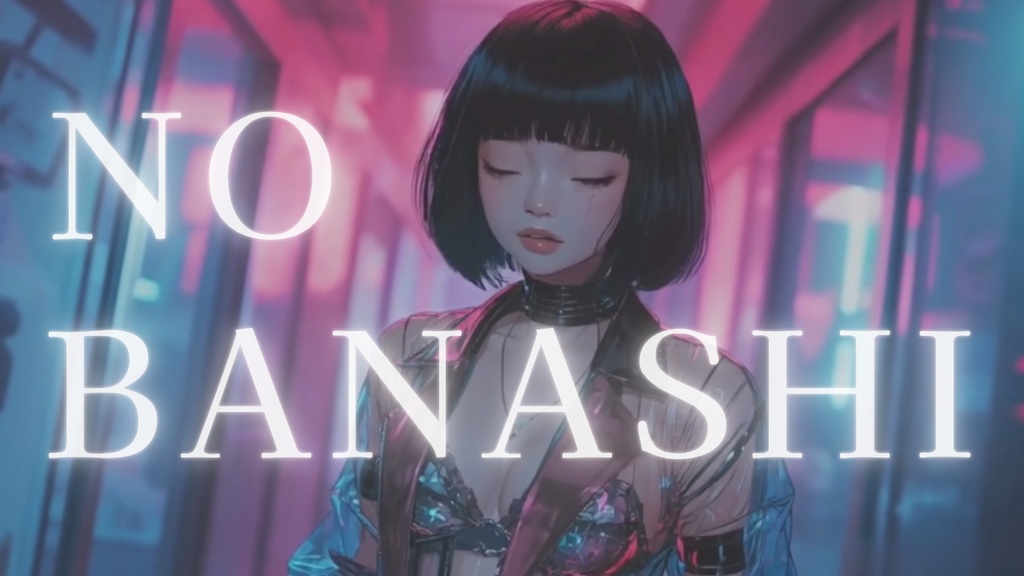 NOBANASHI