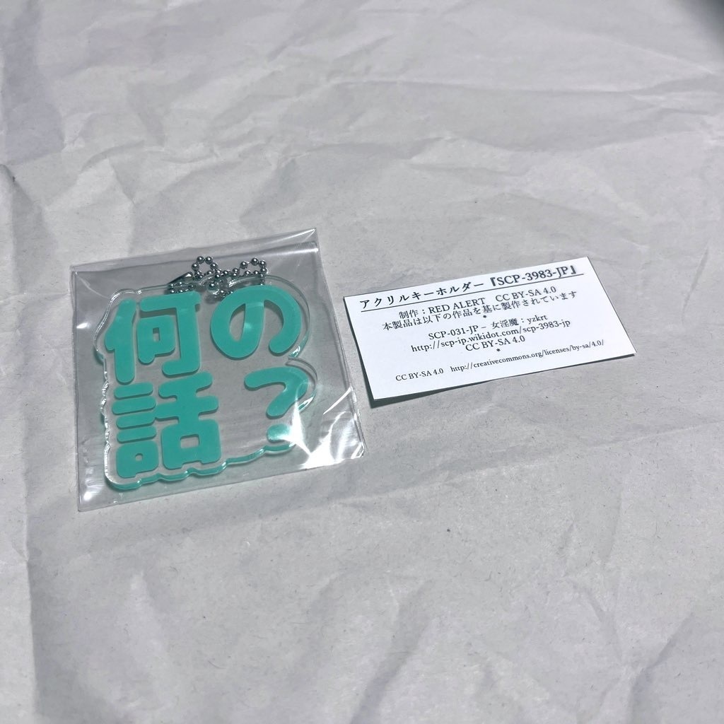 SCP-3983-JP ″何の話？″ アクリルキーホルダー