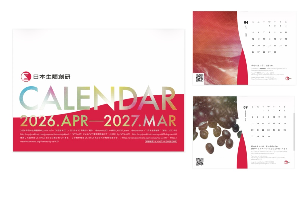 日本生類総研カレンダー2026