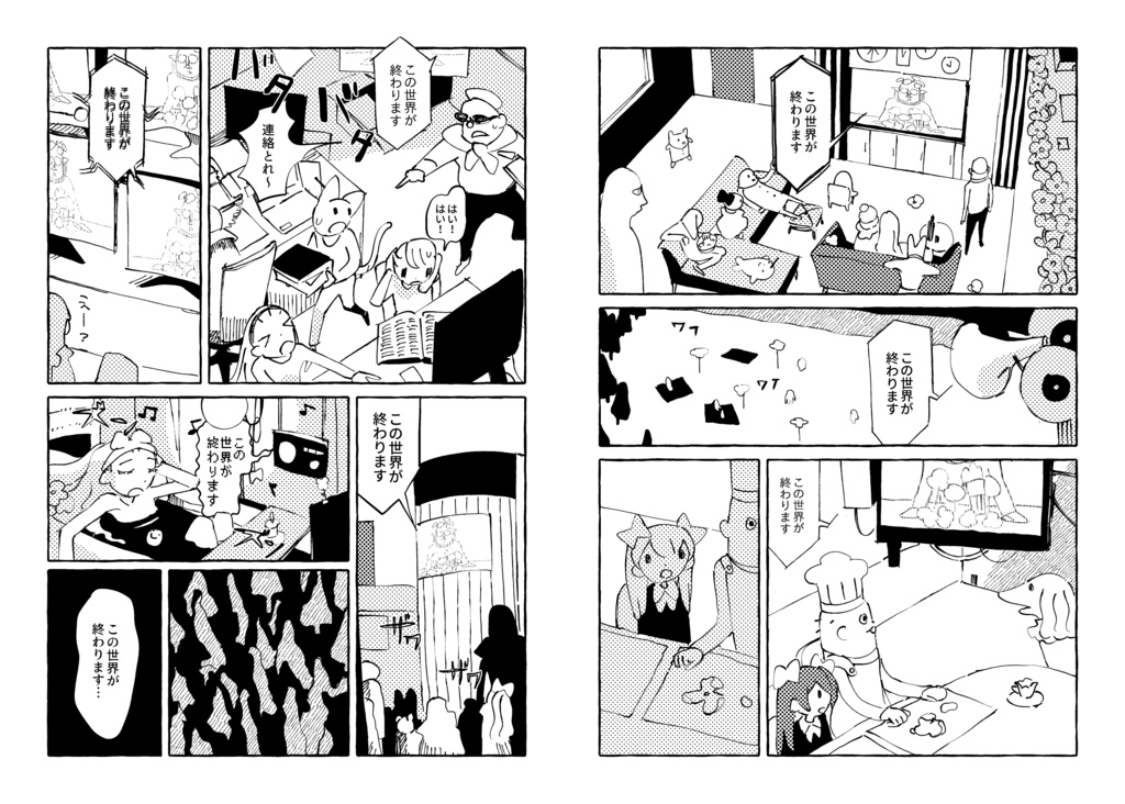 世界終末よりも憂鬱(DL版)