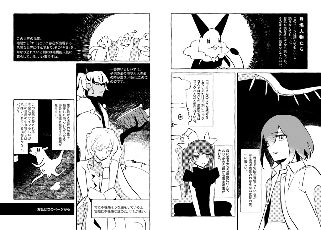 世界終末よりも憂鬱(DL版)