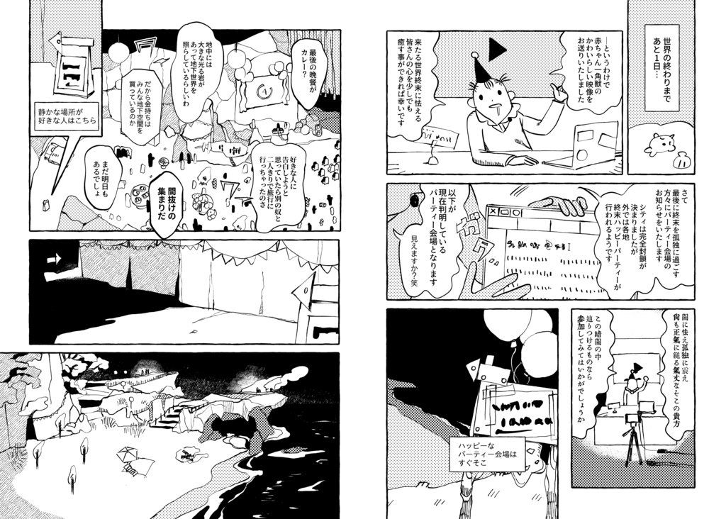 世界終末よりも憂鬱(DL版)