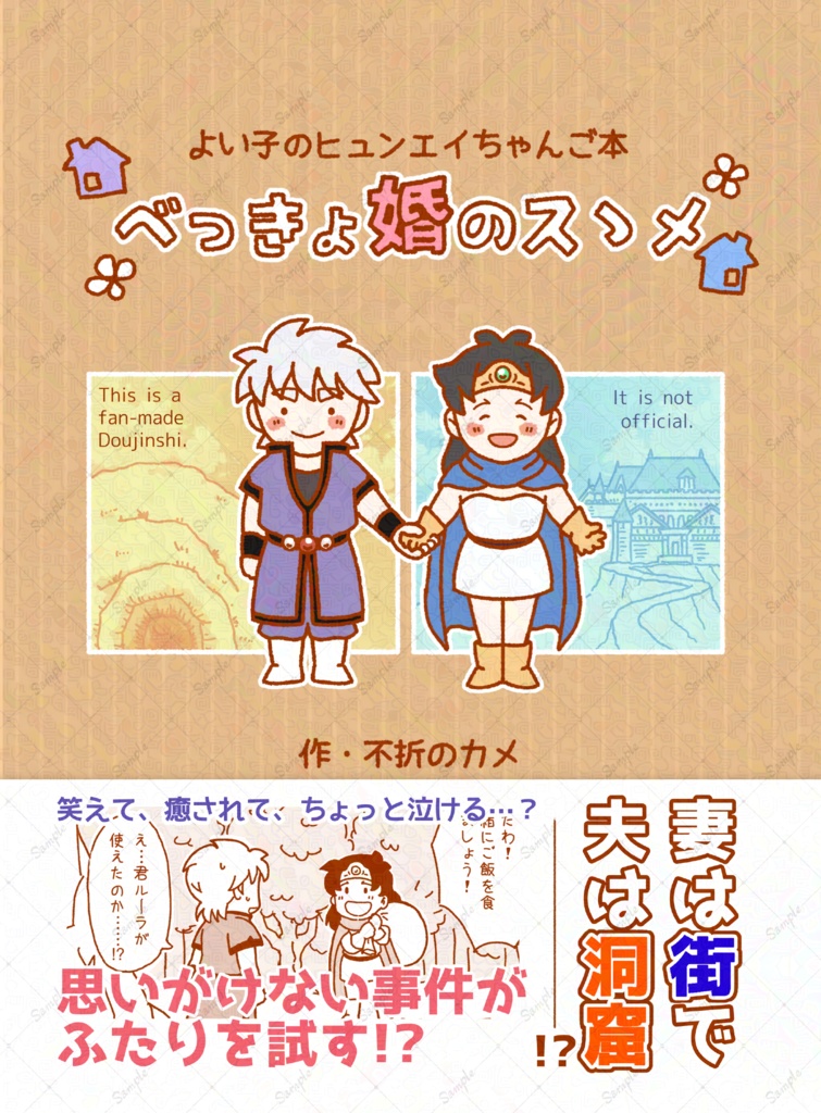 べっきょ婚のスゝメ（2025/09/27入庫）