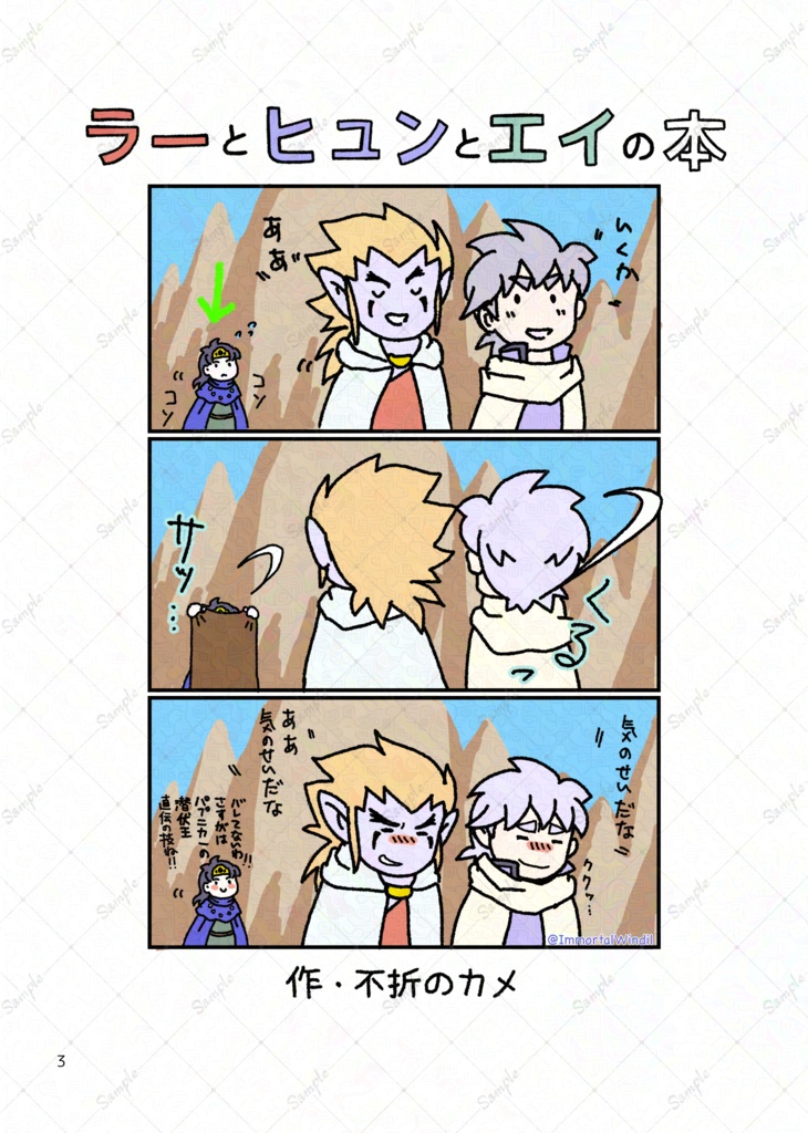 ラーとヒュンとエイの本(2025/09/27入庫)