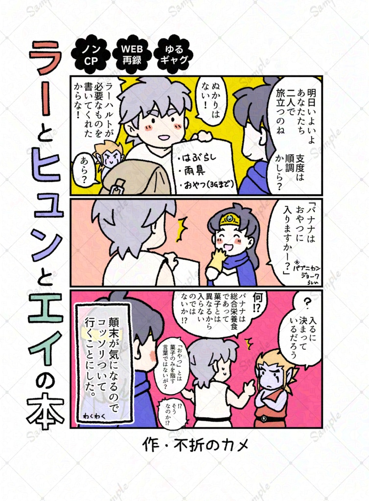 ラーとヒュンとエイの本（2025/09/27入庫）
