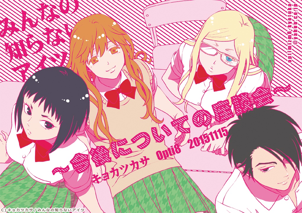 みんしらペラ本