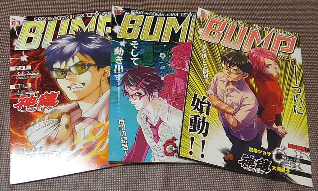 「BUMP」01 02 03 3冊セット