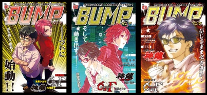 「ＢＵＭＰ」01 02 03　３冊セット