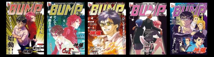 「ＢＵＭＰ」おまとめセット