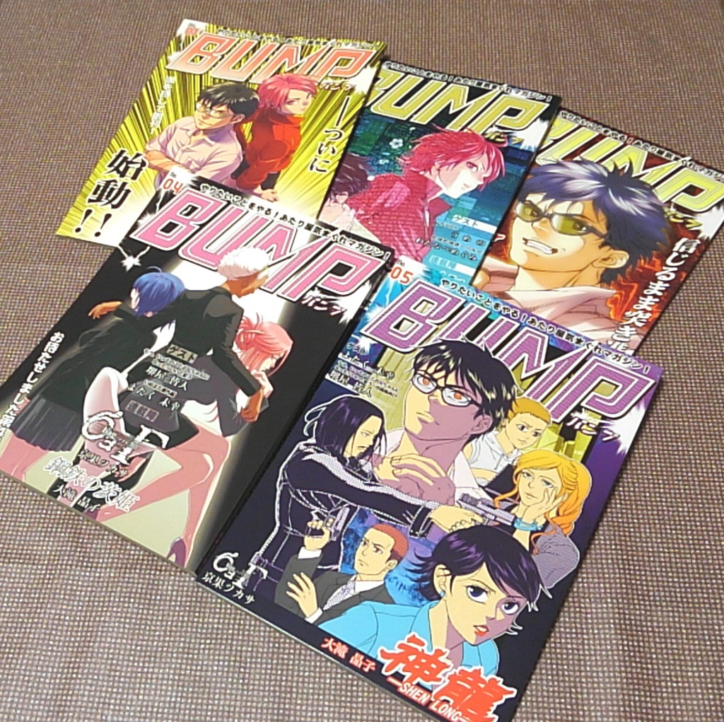 「BUMP」おまとめセット