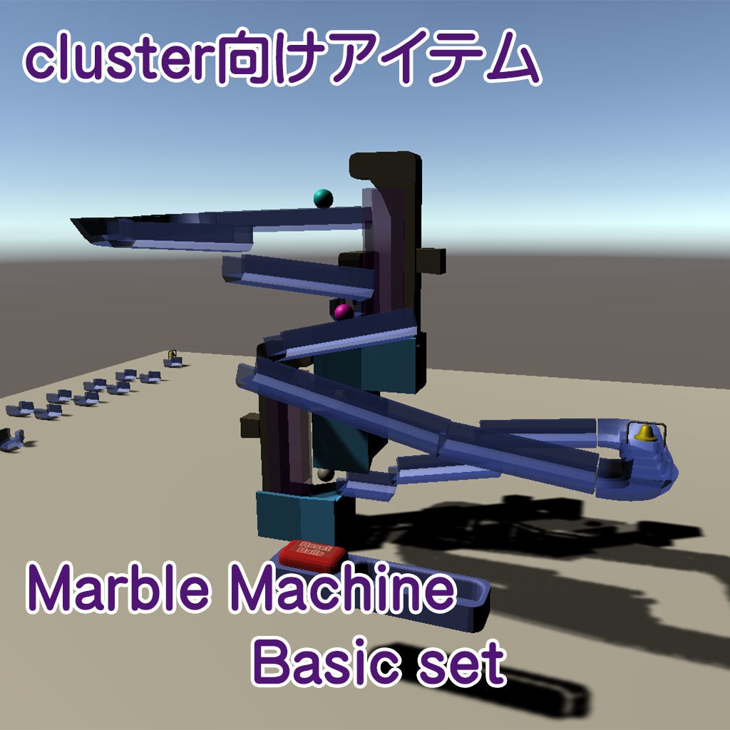 [#cluster用アイテム]  Marble Machine Basic set