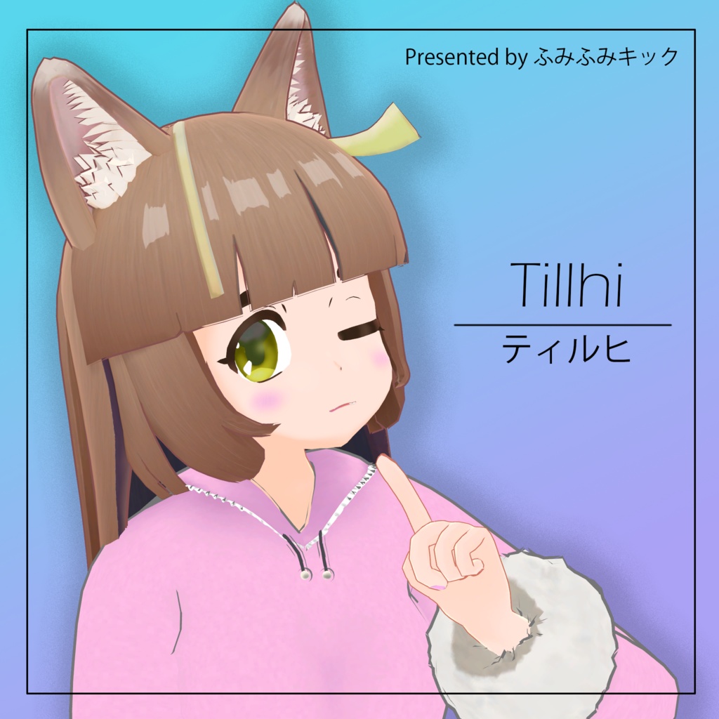 オリジナル3Dモデル『ティルヒ』 (tillhi)