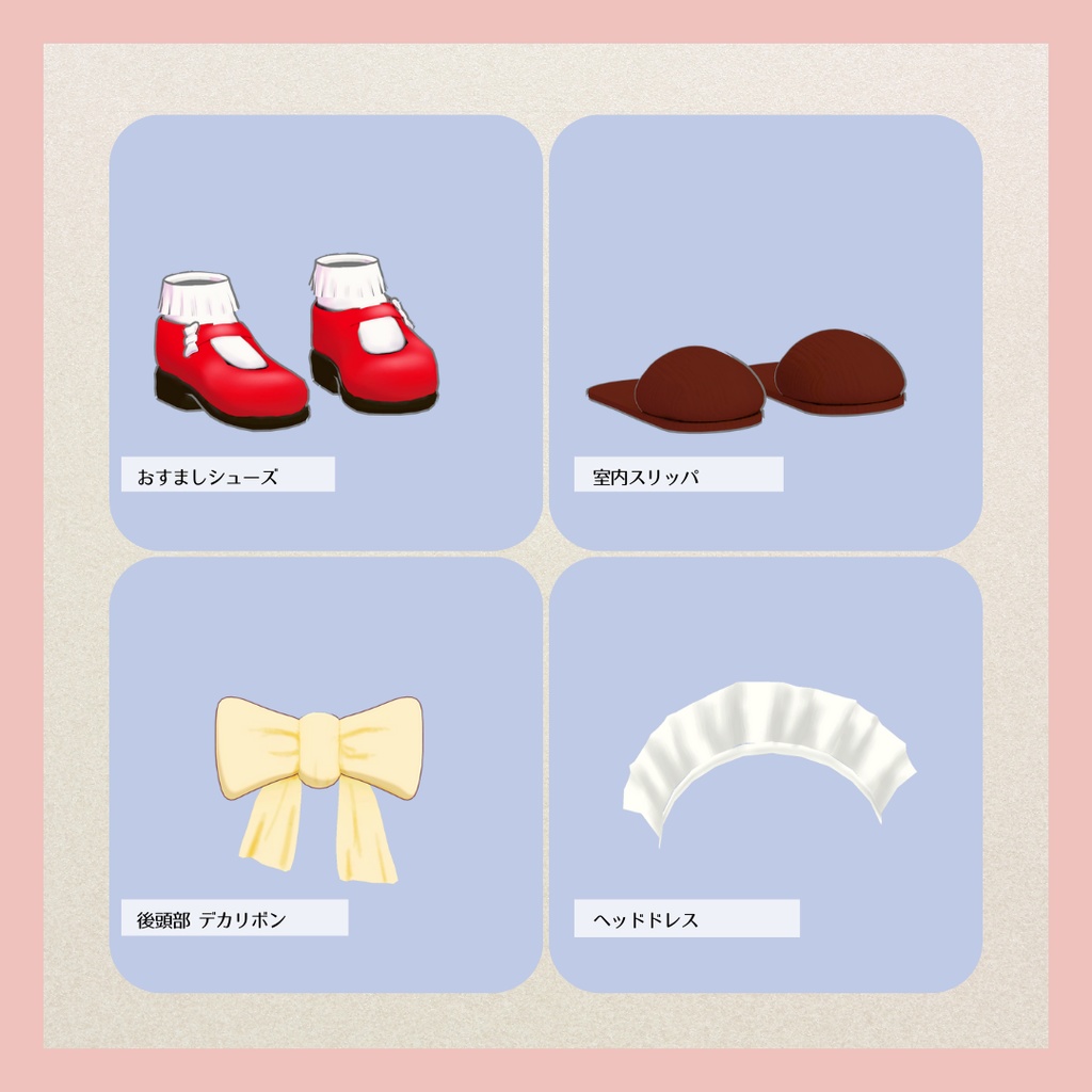 ふみふみキックアバター、xwear形式衣装詰め合わせ