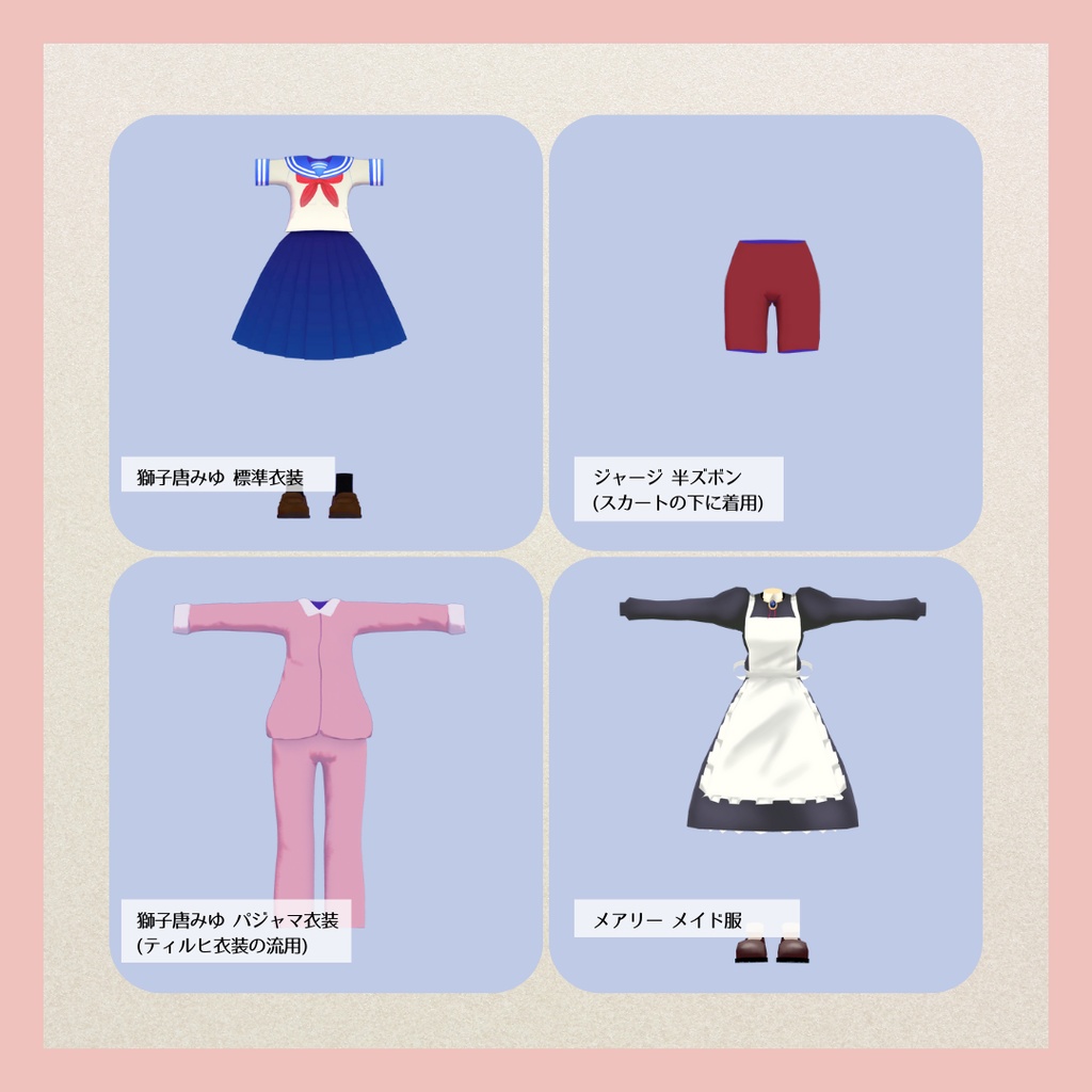 ふみふみキックアバター、xwear形式衣装詰め合わせ