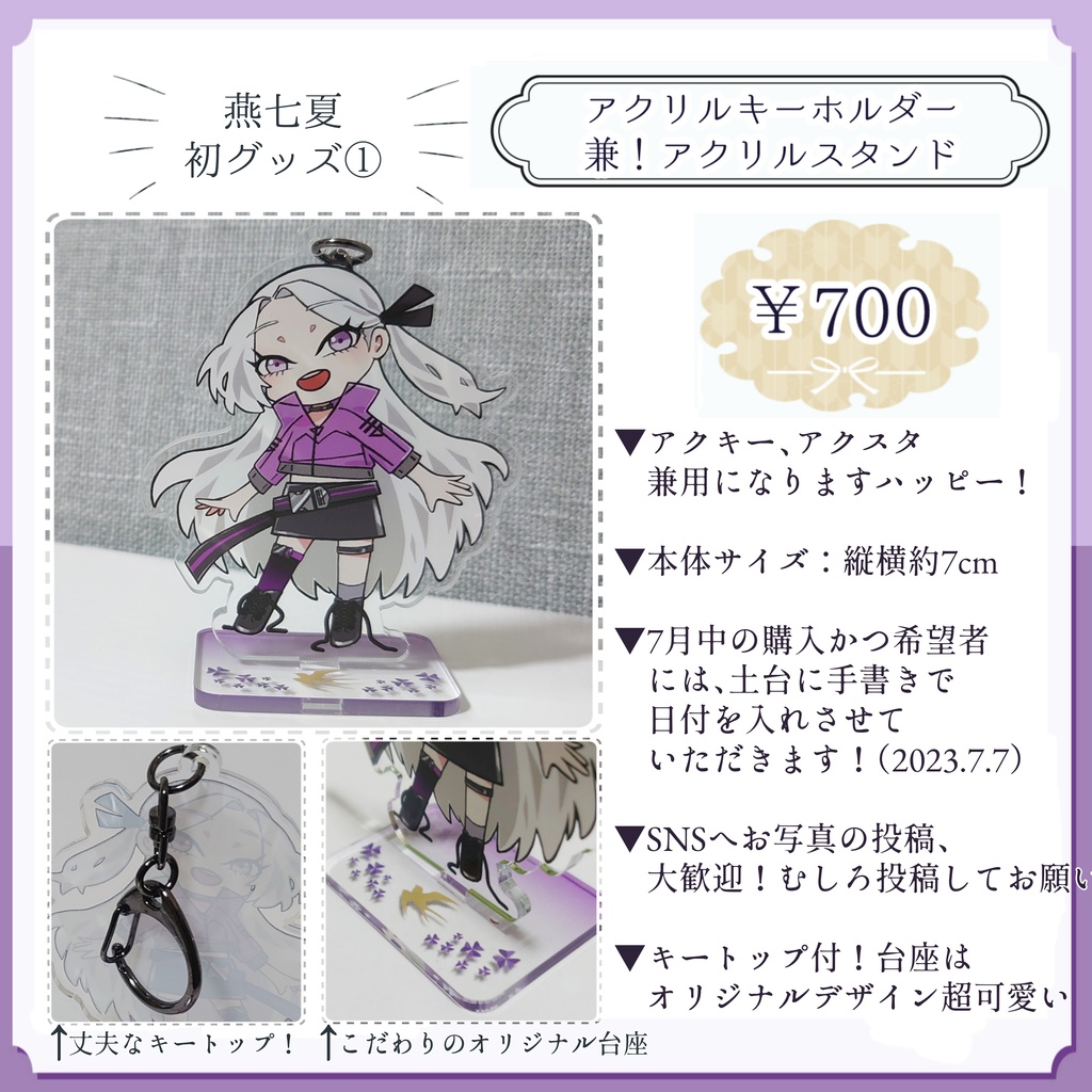 【2023誕生日記念】アクリルキーホルダー兼アクリルスタンド(土台、キートップ付)