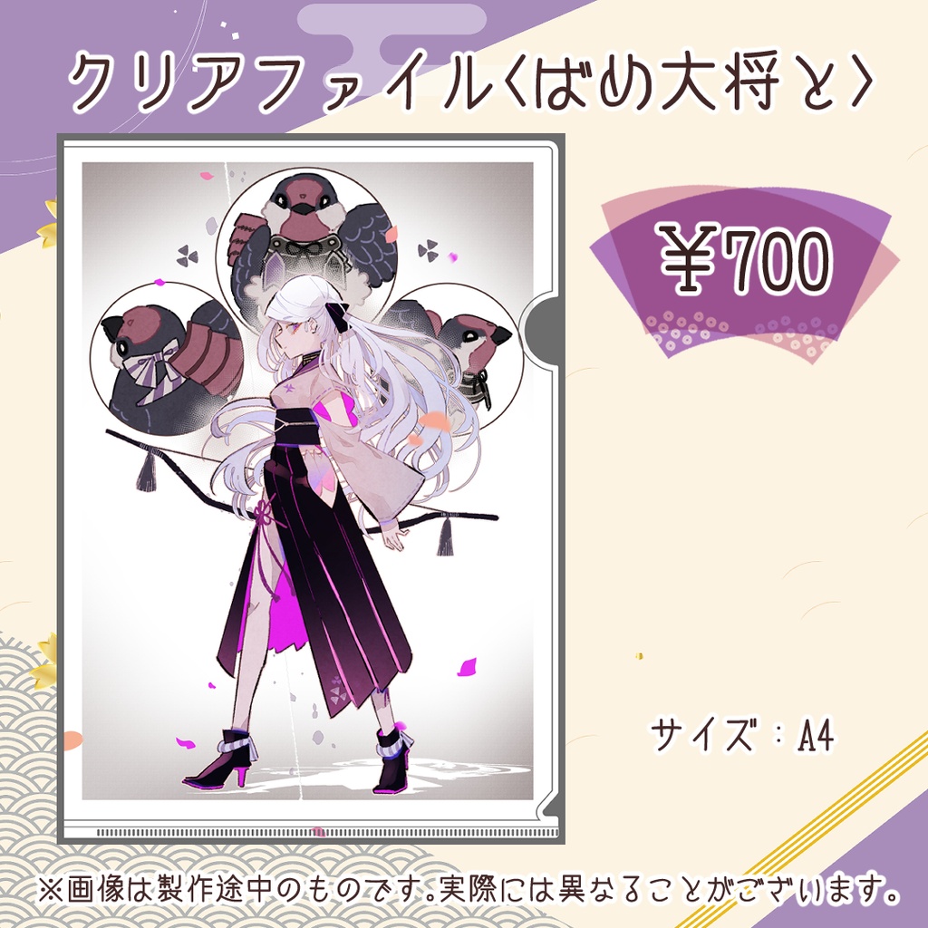 【1.5周年】クリアファイル ばめ大将と