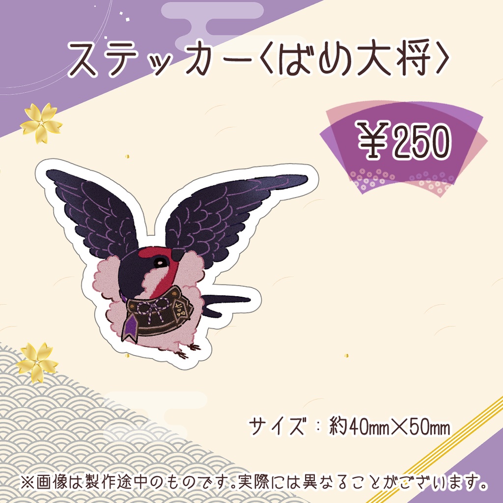 【1.5周年】ステッカー ばめ大将