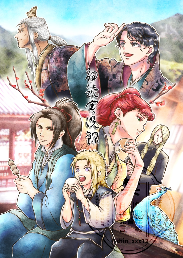 十二国記初読実況ログ本【初読実況録】