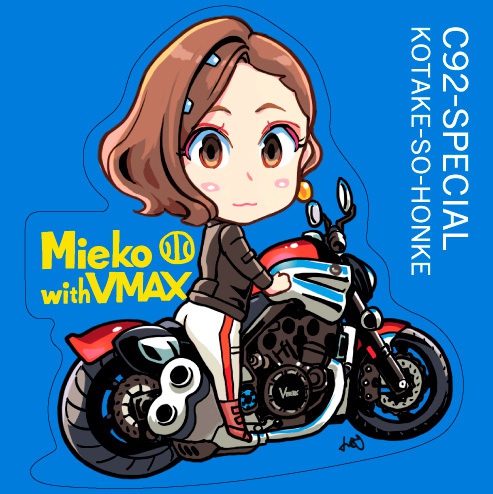 【全天候版】見栄子VMAXステッカー