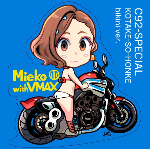 【全天候版】見栄子VMAXステッカー