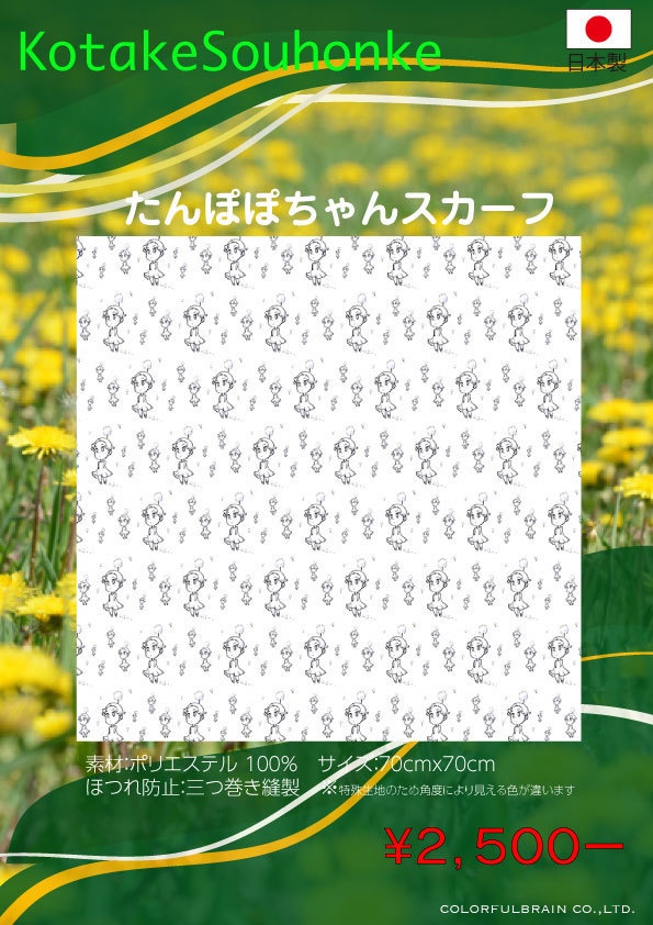 2020春のスカーフ