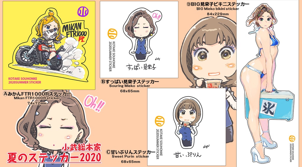 夏のステッカー2020‼