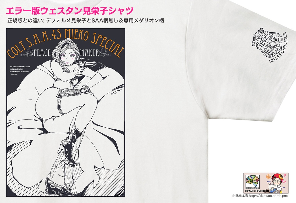 エラー版ウェスタン見栄子Tシャツ