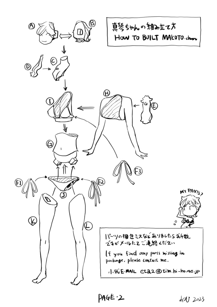 ビキニ真琴ちゃんガレージキット・第6次販売