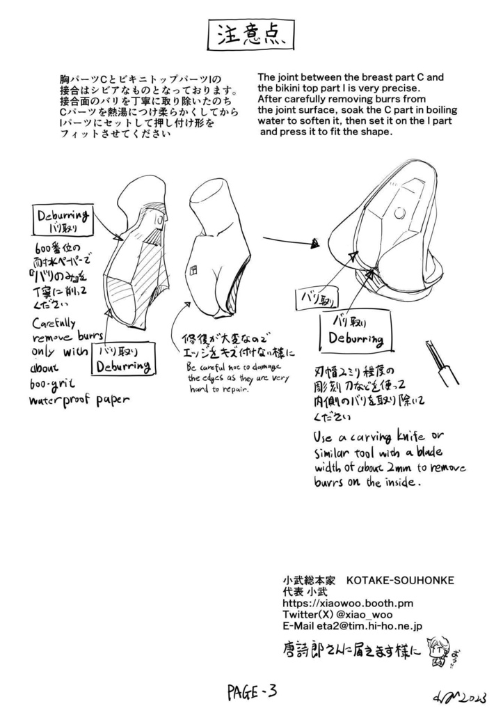 ビキニ真琴ちゃんガレージキット・第6次販売