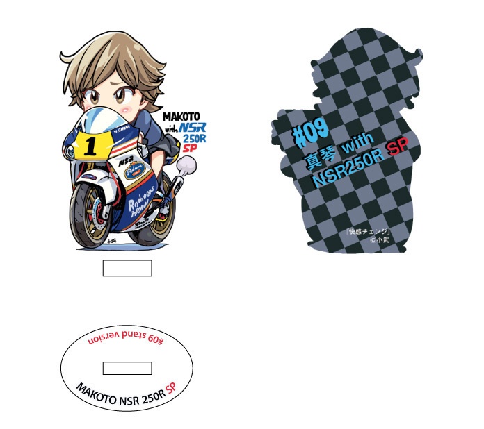 #09 真琴NSR250R SPアクリルグッズ
